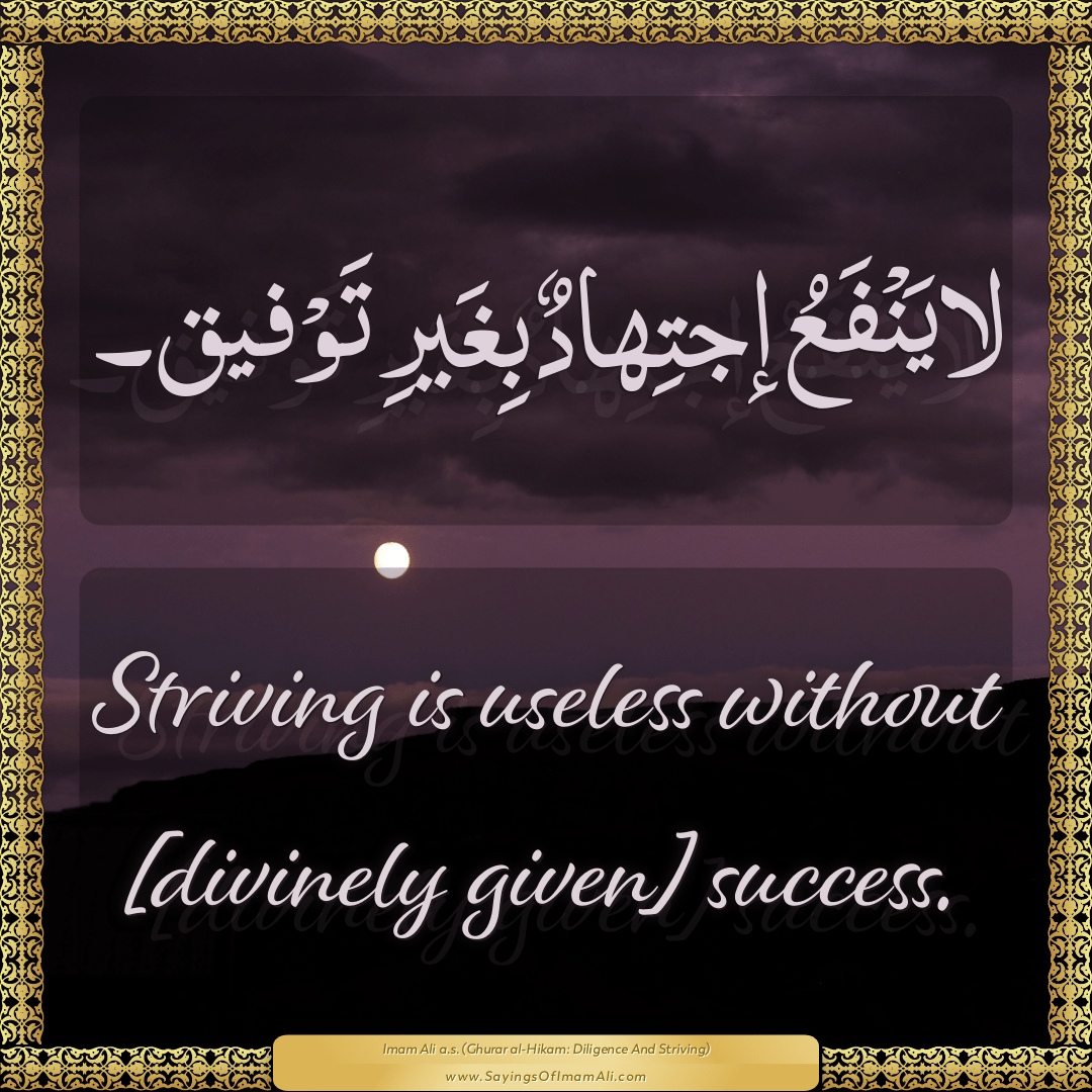 Striving is useless without [divinely given] success.